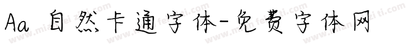 Aa 自然卡通字体字体转换